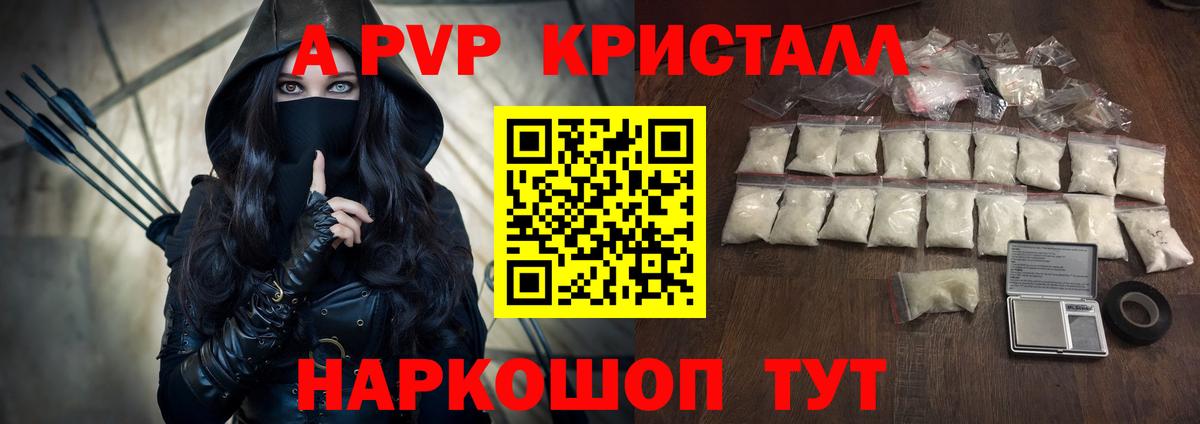 APVP  А ПВП VHQ  А ПВП Соль  Вход с VPN  Пушкино  A PVP Соль 
