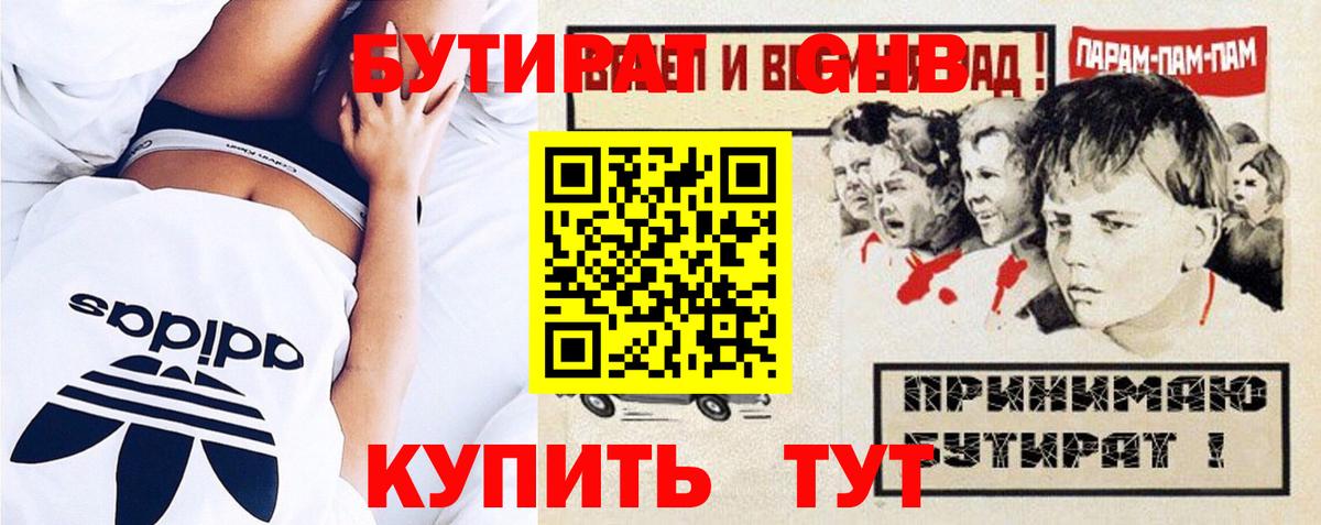 Бутират  БУТИРАТ бутик  Вход с VPN  Пушкино 