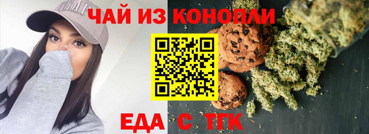 Пушкино  Печенье с ТГК конопля  Вход с VPN 