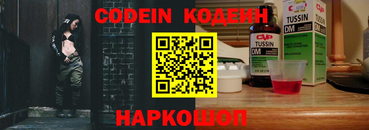 Кодеин напиток Lean (лин) Пушкино