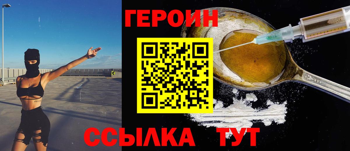 ГЕРОИН герыч Пушкино
