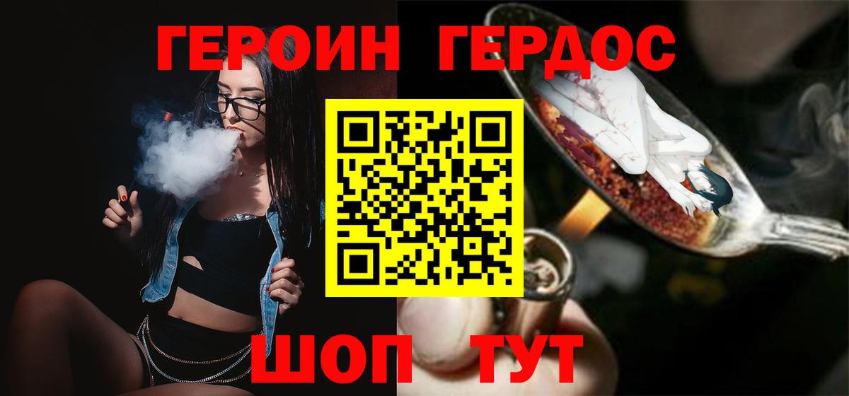 ГЕРОИН белый  Вход с VPN  Героин  Пушкино 
