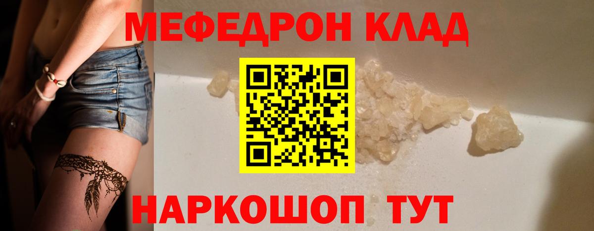 Меф мяу мяу кристаллы Пушкино