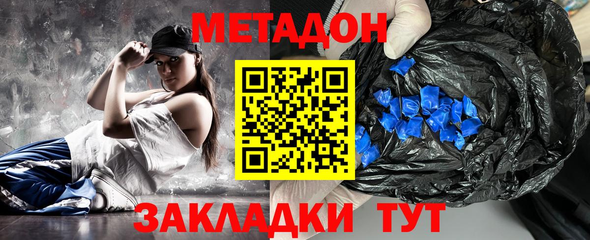 Метадон methadone  Вход с VPN  Пушкино    ТОР  Метадон кристалл 