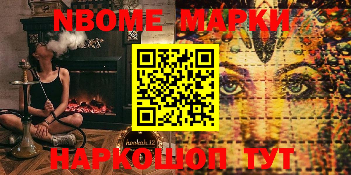 Наркотические марки 1,8мг Пушкино