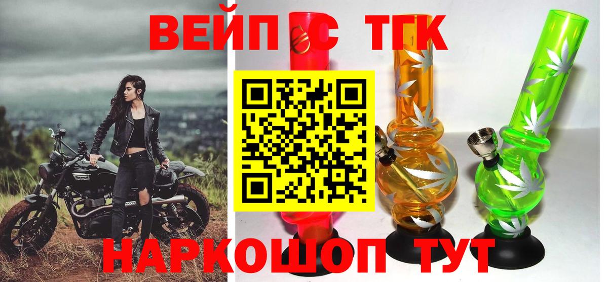 ТГК вейп с тгк Пушкино